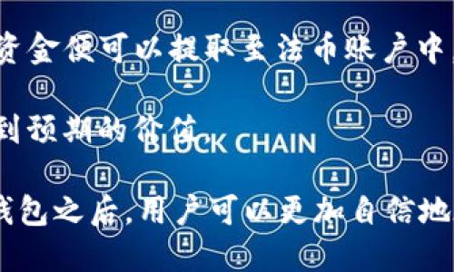 bianoti如何安全管理USDT个人钱包地址？/bianoti
USDT, 个人钱包, 加密货币, 钱包地址, 安全管理/guanjianci

在当今的数字资产世界中，**USDT**（Tether）作为一种受到广泛使用的稳定币，越来越多的人开始关注如何通过个人钱包来管理和存储自己的加密货币资产。个人钱包的选择和管理直接关系到用户的资金安全，因此了解如何有效地管理USDT个人钱包地址显得尤为重要。本文将详细介绍关于USDT个人钱包地址的相关内容，并解答一些常见问题，以便帮助用户了解并更好地管理他们的数字资产。

什么是USDT个人钱包？
USDT个人钱包是指用户为存储和管理USDT而创建的数字钱包。与传统银行账户类似，数字钱包能够让用户收发加密货币。在这方面，用户可以选择多种类型的钱包，包括热钱包和冷钱包。

热钱包是指常连接互联网的电子钱包，方便快捷，适合频繁交易的用户。而冷钱包则是为了提供更高的安全性而设计的，通常是离线设备或纸钱包，适合长期保存资产的用户。根据用户的需求和使用习惯，可以选择相应的钱包类型。

如何获取USDT个人钱包地址？
获取USDT个人钱包地址非常简单。用户只需要选择一个支持USDT的数字钱包，完成注册或创建过程，即可生成唯一的钱包地址。不同的钱包可能会有不同的创建流程，但一般来说，这些流程都较为友好。例如，用户可以选择以下几个主流钱包平台：

ul
  li币安钱包/li
  li火币钱包/li
  li以太坊钱包/li
  liTrust Wallet/li
/ul

在创建钱包之后，钱包会自动生成一个独特的钱包地址，用户可以使用这个地址来接收USDT或者其他支持的加密货币。这一过程非常迅速且简单，通常只需几分钟。

USDT个人钱包地址的安全性如何保障？
在管理USDT个人钱包地址的过程中，安全性是不可忽视的一个方面。以下是一些保障USDT个人钱包安全的建议：

ul
  li使用硬件钱包：硬件钱包是将私钥保存在设备中的一种钱包形式，它不暴露在互联网中，极大地提高了资产的安全性。/li
  li启用双重验证：在交易平台上启用双重验证（2FA）增加了一个安全层，确保即使密码泄露，黑客也难以访问你的账户。/li
  li定期备份钱包：定期备份你的钱包信息，包括助记词和私钥，以防丢失或访问困难。/li
  li谨慎对待钓鱼网站：请确保在官方渠道进行交易和操作，避免落入钓鱼网站的圈套。/li
  li使用强密码：创建复杂且唯一的密码，避免使用容易猜测的个人信息。/li
/ul

有了这些安全保障措施，个人用户可以在一定程度上降低自己资金被盗或丢失的风险。

USDT个人钱包地址如何使用？
使用USDT个人钱包地址主要包括收款和转账两个方面。首先，用户可以通过自己的钱包地址接受他人的USDT转账，只需将个人钱包地址提供给对方即可。接收USDT的过程基本无障碍，用户只需等待交易确认即可。

转账过程则稍显复杂一些。用户需要登录钱包账户，进入转账页面，填写接收方的钱包地址和想要转账的数量。在核对信息无误后，确认交易并根据钱包的提示进行必要的身份验证。有时，根据区块链网络的繁忙程度，转账可能需要一些时间才能确认。

如何选择适合自己的USDT钱包？
选择适合自己的USDT钱包需要考虑多个因素，如安全性、使用便捷性、支持的功能等。以下是几个选择钱包时的注意事项：

ul
  li安全性：确保所选的钱包提供高标准的安全保护，最好是硬件钱包。/li
  li用户体验：一个界面简单、操作直观的钱包可以大大提高用户的使用体验。/li
  li成本：有些钱包可能收取高额的交易费用，要提前了解清楚。/li
  li支持的加密货币：如果你打算管理多种加密货币，选择一个支持多种币种的钱包会更方便。/li
/ul

考虑这些因素后进行选择，可以帮助用户找到一个最适合自己的USDT钱包。

常见问题解答

1. USDT个人钱包安全吗？
USDT个人钱包的安全性取决于多个因素，包括钱包类型、用户的管理习惯以及使用的安全措施。就钱包类型而言，硬件钱包相对于热钱包来说，通常提供更高的安全性，因为硬件钱包是离线的，能有效防止黑客攻击。

用户的管理习惯同样重要。例如，是否使用强密码、是否启用双重验证等都会直接影响安全性。此外，用户需要对网络安全保持警惕，避免使用公共Wi-Fi进行交易，以免被窃取账号信息。定期备份钱包信息也是一项重要的安全措施，可以在意外发生时恢复资产。

2. 如何恢复丢失的USDT钱包？
恢复丢失的USDT钱包通常依赖于用户在创建钱包时生成的助记词或私钥。如果用户保留了这些信息，那么无论是硬件钱包还是软件钱包，用户都可以通过重新导入助记词或私钥来恢复钱包。当你在一个新的设备或新的钱包软件上输入你的助记词时，系统会自动为你恢复原有钱包中的资产。

因此，建议用户在创建钱包时妥善保存助记词，并定期检查其安全性，确保不会因为丢失而导致资产无法找回。如果用户没有保留助记词或私钥，那么进而找回丢失的钱包几乎是不可能的，这也是为何在初次创建钱包时要非常谨慎和小心。

3. USDT钱包可以转账至哪个平台？
USDT钱包的转账功能非常灵活，用户可以将其转账至任何支持USDT（或者其他加密货币）交易的平台。这包括一些主流交易平台，如币安、火币、OKEx等。用户只需在这些平台上获取对应的USDT充值地址，并将其填写到转账操作中。

除了交易平台外，USDT用户还可以将资金转账至其他个人钱包，只需要准确输入对方的USDT钱包地址即可。不过在转账之前，用户应该确保对方的钱包地址的准确性，以免造成不必要的资产损失。此外，不同平台之间的转账可能会涉及不同的手续费和确认时间，因此用户在进行转账时需要提前了解清楚。

4. 使用USDT个人钱包有哪些优势和劣势？
使用USDT个人钱包有其明显的优势和劣势。优势主要体现在以下几个方面：首先，用户对资产拥有更高的控制权，不再依赖第三方平台；其次，USDT作为稳定币，其价格波动较小，可以在加密货币市场波动较大的情况下有效地降低风险。

然而，劣势也不容忽视。通常情况下，个人用户更容易遭遇网络安全问题，比如黑客攻击、钓鱼网站等。此外，用户必须有一定的技术知识来确保信息的安全。同时，个人钱包的管理如果使用不当，也可能导致资产丢失。因此，在选择使用USDT个人钱包时，用户需要具备基本的区块链知识以及相关的安全意识。

5. 可以将USDT转为法币吗？
是的，用户可以将USDT转为法币，通常这一步骤可以通过各种加密货币交易平台实现。用户只需通过钱包转账将USDT发送至其注册的交易平台账户，之后在平台上将USDT交易为法币，资金便可以提取至法币账户中。不过，每个平台对于提现法币有不同的规则和手续费用，用户需要事先了解清楚。

一般来说，USDT与法币的交易可以非常迅速，有些平台甚至支持即时交易，只需几分钟的时间即可完成。此过程中，用户还需注意FIAT货币的流动性和市场价格波动，以确保在兑换时得到预期的价值。

综上所述，管理USDT个人钱包地址并不是一件复杂的事情，但需要用户在使用过程中保持警惕，采取有效的安全措施，才能确保其资金的安全和稳定增长。在了解如何安全地使用USDT钱包之后，用户可以更加自信地在数字资产世界中进行交易。