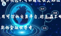   比特币钱包地址的获取与