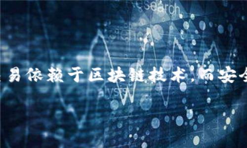 比特币钱包申请是许多想要进入加密货币世界的人首先需要了解的一个重要步骤。比特币（Bitcoin）作为一种去中心化的数字货币，其交易依赖于区块链技术，而安全地存储和管理这些比特币的工具便是钱包。在本文中，我们将深入探讨比特币钱包的申请流程、种类以及如何选择最合适的钱包等内容。

比特币钱包申请：全面指南与常见问题解答