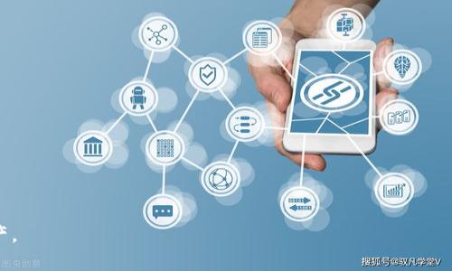   小狐钱包中文版3.2：全面解析与使用指南 / 

 guanjianci 小狐钱包, 虚拟货币钱包, 钱包软件, 数字资产管理, 安全性 /guanjianci 

在数字资产日益普及的今天，选择一款安全、便捷的虚拟货币钱包显得尤为重要。小狐钱包（Moe Wallet）作为一款新兴的数字资产管理工具，以其简洁的界面和强大的安全特性备受用户关注。特别是最新推出的中文版3.2版本，为中国用户提供了更加友好的使用体验。在本文中，我们将对小狐钱包中文版3.2进行全面的解析和使用指南，帮助用户更好地理解和使用这一工具。

1. 小狐钱包简介
小狐钱包是一款专为虚拟货币爱好者设计的钱包软件。其主要功能包括但不限于数字资产管理、虚拟货币交易、资产统计等。自推出以来，小狐钱包凭借其用户友好的界面和安全特性，成功吸引了一大批忠实用户。最新的3.2版本更是在功能上进行了进一步的和扩展，使得用户体验更加流畅。

2. 小狐钱包中文版3.2的新特性
新版小狐钱包在功能和界面上都有了显著的提升，具体包括：
ul
    li界面：新版的界面设计更加简洁直观，用户可以更加轻松地找到所需功能。/li
    li安全性增强：3.2版本增加了多重安全防护措施，如双重身份验证和资产加密，提升了用户资产的安全性。/li
    li交易速度提升：新版在交易处理方面进行了，能够在更短的时间内完成虚拟货币的转账和交易。/li
    li资产支持增加：小狐钱包3.2支持更多种类的虚拟货币，用户在管理资产时可以更加方便。/li
    li社区与服务：新版提供了更好的社区功能，用户可以在社区中交流使用经验，获取更多的帮助。/li
/ul

3. 如何下载和安装小狐钱包中文版3.2
用户可以通过官方网站或各大应用商店下载小狐钱包中文版3.2。下载安装步骤如下：
ol
    li访问官方网站或打开相应的应用商店。/li
    li搜索“小狐钱包”并选择最新版本进行下载。/li
    li下载完成后，打开安装包进行安装。/li
    li根据提示完成安装并打开应用进行注册或登录。/li
/ol
值得注意的是，为了确保安全性，用户应尽量在官方渠道下载应用，避免下载到不安全的第三方软件。

4. 小狐钱包的使用指南
注册、登录后，用户可以进行以下操作：
ul
    li添加虚拟货币：用户可以通过钱包中的“添加资产”功能，将自己持有的虚拟货币进行登记。/li
    li交易功能：用户可以通过钱包进行虚拟货币的买入和卖出，支持多种交易对。/li
    li资金提取：当用户需要将自己的虚拟货币转换为法币时，可以选择提取功能，提现至银行账户。/li
    li安全设置：用户应在钱包设置中开启双重身份验证以提升账户安全。/li
/ul

5. 小狐钱包的安全性分析
在选择一款虚拟货币钱包时，安全性是用户最关注的因素之一。小狐钱包中文版3.2在安全性方面做了大量的：
ul
    li加密技术：采用行业领先的加密技术，保障用户资产的安全。/li
    li多重身份验证：开启额外的身份验证，确保账户只有持有者能够访问。/li
    li冷钱包存储：小狐钱包支持用户将资产存储在冷钱包中，大大降低了被盗风险。/li
/ul

常见问题解答

问题一：小狐钱包的手续费高吗？
小狐钱包在进行虚拟货币交易时，会收取一定比例的手续费。具体费用通常取决于用户的交易类型和交易金额。一般来说，小狐钱包的手续费在行业内属于中等水平，相较于其他钱包，费用透明且合理。为了帮助用户更好地掌握费用情况，官方会不定期更新手续费政策，并在官方网站上展示详细信息。
用户在使用钱包前，建议查看交易记录中的费用明细，并计算手续费对整体交易的影响。在进行大额交易时，选择适当的交易时机可能有助于降低手续费的支出。

问题二：小狐钱包的客服支持如何？
小狐钱包提供了多种客服支持渠道，用户在遇到问题时可以通过以下方式寻求帮助：
ul
    li在线客服：进入小狐钱包的官网，可以找到在线客服功能，实时与客服人员沟通。/li
    li社区论坛：小狐钱包拥有自己的用户社区，用户可以在这里提出问题，其他用户或官方人员会给予响应。/li
    li文档支持：官网提供了详细的使用文档和常见问题解答，用户可以通过浏览这些文档来自行解决问题。/li
/ul
总体而言，小狐钱包的客服支持服务较为完善，能够快速响应用户的需求，确保用户在使用过程中遇到的问题得到及时解决。

问题三：小狐钱包支持哪些类型的虚拟货币？
小狐钱包中文版3.2支持的虚拟货币种类丰富，包括但不限于比特币、以太坊、瑞波币等主要数字货币。此外，还支持一些新兴的山寨币和ERC20代币，用户可以通过钱包轻松管理多种虚拟资产。
为了查看支持的虚拟货币列表，用户可以在钱包内的资产管理页面进行查看。小狐钱包也会定期更新支持的虚拟货币，确保用户能够第一时间接触到新兴的数字资产。

问题四：如何确保小狐钱包的安全性？
为了确保小狐钱包的安全性，用户可以采取以下措施：
ul
    li定期更新：确保钱包软件为最新版本，及时获取安全补丁和新特性。/li
    li安全密码：设置强密码并定期更换，避免他人轻易猜到。/li
    li双重验证：开启双重身份验证，提升账户安全性。/li
    li冷存储：尽量将大额虚拟货币存储在冷钱包中，降低被黑客攻击的风险。/li
/ul
通过实施这些措施，用户可以有效提升小狐钱包的安全性，降低虚拟资产被盗的可能性。

问题五：如何恢复被盗的虚拟货币？
如果用户发现自己的虚拟货币被盗，第一时间应采取以下措施：
ul
    li立即更改密码：第一时间变更小狐钱包的账户密码，并撤销所有关联账户的权限。/li
    li联系官方客服：告知小狐钱包的客服团队，寻求他们的帮助和指导。/li
    li向相关平台举报：如果可能，向有关交易平台举报可疑地址，同时留意是否有能力追回被盗的金额。/li
/ul
需要注意的是，虚拟货币具有去中心化的特性，一旦资产被转移，追回的难度相对较大。因此，用户平时最好养成良好的安全习惯，以减少此类事件的发生。

综上所述，小狐钱包中文版3.2是一款功能全面、用户友好的虚拟货币钱包，适合广大用户使用。在了解其特性和注意事项后，用户可以更加放心地管理自己的数字资产。