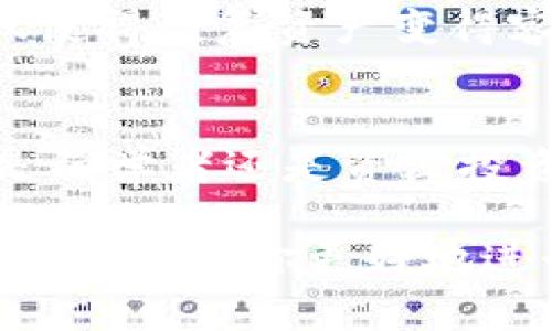 比特币冷钱包怎样提币买卖

tiaoti比特币冷钱包的提币与买卖操作指南/tiaoti
比特币, 冷钱包, 提币, 买卖, 加密货币/guanjianci

在当今数字经济的浪潮下，比特币等加密货币的热度持续上升。越来越多的投资者开始了解比特币的存储方式，其中冷钱包因其高安全性而备受青睐。冷钱包一般是离线设备，能够有效避免网络攻击。一旦你了解了如何使用冷钱包存储你的数字资产，接下来的问题便是如何安全便捷地进行提币与买卖。本文将为大家详细介绍比特币冷钱包的提币与买卖操作，并探讨各个环节中可能会涉及到的相关问题。

什么是比特币冷钱包？

比特币冷钱包是指一种存储比特币及其他加密货币的方式，它与互联网完全隔绝。相比于热钱包（在线钱包），冷钱包因其未连接网络而通常被认为更加安全。冷钱包主要有硬件钱包、纸钱包等形式，用户可以将其私钥保存在离线状态，从而防止黑客攻击和信息泄露。尽管冷钱包在日常交易中不够便捷，但它们是长期持有数字资产的理想选择。

如何从冷钱包提币？

提币是指将你在冷钱包中存储的比特币转移到可以进行交易的地方，通常是热钱包或交易所。提币的步骤主要包括以下几个方面：

1. **准备设备与软件**：确保你手头有硬件钱包（如Ledger、Trezor等）或者纸钱包，并确保其完好无损，私钥未被泄露。

2. **连接到电脑或应用**：对于硬件钱包，通常需要将设备连接到电脑并打开相关的软件。对于纸钱包，用户需要进入相应的钱包网站，选择导入或导出功能。

3. **输入提币信息**：在连接钱包后，选择“发送”或“提币”选项，输入你想提取的比特币数量，同时输入目标地址（即热钱包或交易所地址）。注意，目标地址必须准确，若输入错误，则可能导致比特币无法找回。

4. **确认交易**：仔细核对所有信息无误后，确认交易。硬件钱包通常需要通过物理按键确认，增加了安全性。

5. **等待网络确认**：提币请求提交后，等待区块链网络对交易进行确认。确认过程的时间会因网络拥堵情况而异，通常在几分钟到几个小时之间。

冷钱包提币需注意的事项

提币时有几个事项需要特别注意：

1. **正确地址**：在输入接收地址时，必须非常谨慎。任何小的拼写错误都可能导致你损失大量资产。

2. **选择合适的手续费**：在比特币网络中，交易费的高低会影响交易的处理速度。如果选择的手续费过低，可能导致交易长时间未被确认。

3. **使用安全的网络环境**：尽量避免在公共网络（如咖啡馆的Wi-Fi）下进行提币操作，确保在一个安全的私密网络内完成交易。

如何通过冷钱包进行比特币买卖？

冷钱包的买卖过程与提币是密切相关的。买卖比特币时，用户需要将比特币从冷钱包提取到热钱包或交易所，以下是具体步骤：

1. **提币到热钱包**：如上所述，首先从冷钱包提取比特币到热钱包。如果需在交易所进行买入或卖出，需进一步将比特币从热钱包转账到交易所账户。

2. **选择交易平台**：在选择交易所时，确保选择信誉良好的平台，例如币安、Coinbase等。注意查看其交易费、提款费以及其他相关服务费用。

3. **进行买入或卖出操作**：登录交易所账户后，用户可以选择“买入”或“卖出”，在买入时，用户需要输入想要购买的金额，在卖出时需要输入销售数量，完成后确认交易即可。

4. **监控市场动态**：由于加密货币市场波动剧烈，用户可以通过新闻、学习技术分析等方式，进行市场监控，以避免损失，把握最佳交易时机。

5. **提现**：一旦交易完成，用户可以选择将资金提现到个人银行账户或将其转回冷钱包进行长期储存。

买卖比特币需要支付哪些费用？

在进行比特币的买卖时，用户需注意以下两类费用：

1. **交易手续费**：这是交易所收取的费用，通常是交易金额的一定比例。这个手续费可能会根据交易量、市场状况而有所不同。

2. **提款手续费**：从交易所提取比特币或法币时，通常还会有提款费用。这是交易所为了维护网络的成本而收取的费用，具体费用会因交易所不同而有所不同。需要在选择交易所时仔细考虑所有费用，以便于预算整体投资成本。

可能遇到的问题

在进行比特币冷钱包提币和买卖的过程中，用户可能会遇到以下问题：

1. 如果冷钱包丢失或损坏，我的比特币还在吗？
冷钱包因其存储私钥的特性，其安全性高于热钱包。如果冷钱包丢失，但你有备份的私钥或者助记词，你仍然可以找回你的比特币。在使用硬件钱包时，通常在初次设置时会提供给用户备份助记词。请妥善保存，不应与他人分享。同时，应定期检查备份文件的完整性和可用性，以确保在关键时刻能够恢复你的资产。

2. 如何避免交易欺诈？
由于加密货币交易市场相对较为新兴，风险较高，用户需保证通过正规渠道进行交易。在选择交易所时，确保平台有良好的口碑和用户评价，避免使用没有信誉的服务。同时，在进行交易时，谨慎对待对方的要求，尽量避免通过私下交易的方式，以降低被欺诈的风险。

3. 提币时出现错误交易地址怎么办？
若你发现自己在提币时输入了错误的地址，迅速联系交易所的客服。有时，交易所会有一定的时间窗口进行地址修改。但若已确认提币成功，那么转账是不可逆的，资金可能会损失。因此，在提币前务必要仔细核对每一项信息。

4. 如何保障冷钱包的安全？
为了保障冷钱包的安全，用户需做好以下几点：首先，保持冷钱包软件的更新，以弥补安全漏洞；第二，将冷钱包保存在安全的地方，避免遗失或遭盗取；最后，定期检查并备份助记词和私钥，这不仅使得恢复资产变得容易，也确保在关键时刻能够有效保护你的投资。

5. 冷钱包合适哪些用户？
冷钱包适合长期持有比特币或其他加密货币的用户，尤其是那些打算长期投资、希望避免黑客风险的用户。同时，冷钱包也是对市场波动敏感的人（如做波段交易的人）一种风险控制手段。无论是初学者还是资深投资者，都应根据自己的需求来选择适合的托管方式。

总之，使用比特币冷钱包确实是一个保护资产的好方法，通过正确的操作步骤，你可以轻松进行提币和买卖。不论是进行长期投资还是短期收益，了解并掌握相关操作是至关重要的。希望这篇文章能够为你更好地进行比特币交易提供帮助。