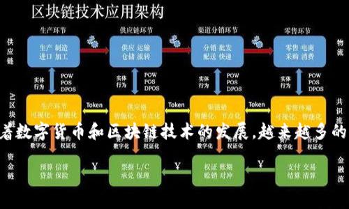 小狐钱包是一款日益受到用户关注的数字钱包应用，它的功能不仅限于简单的资金存储和转账。随着数字货币和区块链技术的发展，越来越多的人开始使用这种电子支付工具。为此，我们将通过以下内容详细阐述小狐钱包的用途及其相关问题。

小狐钱包的用途和优势详解