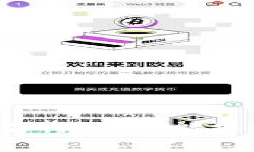   小狐钱包没网络怎么用不了？解决方案与常见问题解析 / 

 guanjianci 小狐钱包, 网络问题, 数字钱包, 离线使用, 常见问题 /guanjianci 

小狐钱包概述
随着数字支付的普及，**小狐钱包**成为了很多人与日常消费息息相关的工具。这款数字钱包不仅支持在线支付，还具有一定的离线功能。然而，用户常常遇到一个问题：当没有网络时，**小狐钱包**竟然无法使用。这使得许多用户感到困惑，甚至影响到了他们的消费体验。本文将深入探讨小狐钱包为何在无网络情况下无法使用的原因，并给出解决方案，同时解答相关的常见问题。

小狐钱包为何没网络时无法使用
首先，了解**小狐钱包**的工作原理是解决问题的关键。在大多数情况下，数字钱包的使用都依赖于网络连接。小狐钱包在进行资金转移、支付佣金和查询账户余额等操作时，都需要实时连接到服务器，以确保交易的安全性和准确性。
当**小狐钱包**处于无网络状态时，以下几个原因会导致其无法正常使用：
ul
    li数据同步: 数字钱包需要不断与服务器同步数据，无论是账户余额、交易记录，还是支付确认。如果没有网络连接，这些数据无法实时更新，导致使用限制。/li
    li安全验证: 在进行支付时，**小狐钱包**需要进行安全验证，如验证码、密码确认等。这些验证通常需要网络支持，离线状态无法进行验证。/li
    li支付功能限制: 尽管一些数字钱包可能提供离线支付的选项，但**小狐钱包**并不支持这一功能，因此没有网络时用户无法进行交易。/li
/ul

小狐钱包的离线功能与使用限制
虽然**小狐钱包**在无网络状态下可能无法完全使用，但对于某些功能，它仍然具有一定的离线操作能力。然而，用户需要了解这些功能的限制：
ul
    li离线查看零钱: 用户可以在**小狐钱包**应用中查看自己的账户余额和历史交易记录，但这些信息是在上次连接网络时同步的，不会随着时间更新。/li
    li保存交易记录: 离线时用户仍然能够看到以前的交易记录，但不能进行新的交易。/li
    li服务限制: 一些额外的服务，如积分兑换、优惠券使用等，通常需要网络连接进行验证，离线状态无法使用。 /li
/ul

解决小狐钱包网络问题的方法
遇到**小狐钱包**在没有网络时无法使用的问题时，用户可以尝试以下解决方案：
ul
    li检查网络连接: 确保手机处于正常的网络接入状态。如果使用移动数据，请查看是否有足够信号；如果使用Wi-Fi，则确保路由器正常工作。/li
    li重启应用: 关闭**小狐钱包**应用后重新打开。有时候，应用因为网络波动会出现连接异常，重启可能恢复正常。/li
    li更新应用版本: 确保应用始终使用最新版本，开发者会定期发布版本更新以修复bug和性能。/li
    li联系客服: 如果以上方法都无效，建议及时联系客服，以获取更专业的技术支持。/li
/ul

常见问题解答
问题1：小狐钱包是否可以进行离线支付？
在**小狐钱包**的设计中，并不支持离线支付。这是因为离线支付需要在支付时进行实时的数据传输和验证。不过，一些其他钱包应用程序提供了离线支付功能，允许用户通过蓝牙或NFC技术进行小额支付，但这不是**小狐钱包**的特性。
如果用户在没有任何网络情况下需要进行支付，他们应当准备好现金或使用其他支持离线支付的数字钱包。在实际使用中，无论是小额交易还是大额交易，建议在网络可用时进行，以保证交易的安全和顺利进行。在网络状态良好的情况下面使用小狐钱包能更好地保障交易的顺畅性与实时性。

问题2：小狐钱包如何保持网络连接稳定？
为了让**小狐钱包**顺利工作，良好的网络连接是十分重要的。以下几个建议可以帮助用户保持网络连接稳定：
ul
    li选择合适的网络环境: 使用公共Wi-Fi时，应选择信号强、网络速度快的环境，如咖啡店、商场等。若是在家中，确保路由器在适当位置并尽量减少干扰。/li
    li关闭不必要的应用: 当网络不佳时，可以关闭一些后台运行的应用，避免占用网络资源。/li
    li检查网络设置: 更新并重设网络设置，确保网络适配器正常工作，推动连接更稳定的网络环境。/li
/ul
通过这些简单的调整，可以提升**小狐钱包**的网络连接质量，从而避免在使用中出现问题。

问题3：小狐钱包有无故障或连接问题如何处理？
遇到**小狐钱包**的故障或连接问题时，用户可以采取以下多种方式进行排查和处理：
ul
    li网络连接检测: 确保本机网络正常工作，通过打开其他应用或访问网页来测试网络是否存在问题。/li
    li应用缓存清理: 清理小狐钱包应用的缓存数据，这有时可以解决一些因缓存引起的连接问题。/li
    li重新安装: 如果问题依然存在，用户可以尝试卸载并重新安装**小狐钱包**应用，这样可以清除一些系统问题。/li
/ul
若以上方法仍然无效，建议联系小狐钱包的官方客服，主动寻求技术支持，让专业人员帮助解决潜在问题。

问题4：小狐钱包的安全性如何？
安全性是用户在使用**小狐钱包**时首要考虑的因素。**小狐钱包**采用多种措施保障用户资金和信息的安全：
ul
    li加密技术: 所有的交易数据都经过严格的加密处理，以防止不法分子在网络中截获和篡改用户的信息。/li
    li多重身份验证: 用户在进行支付时，往往需要通过密码、指纹或人脸识别等多重身份验证，大幅提升了账户的安全性。/li
    li实时监控与报警: **小狐钱包**会对异常交易行为进行实时监测，一旦发现可疑活动，就会立即通知用户并限制账户操作。/li
/ul
通过这些安全措施，用户可以相对放心地使用小狐钱包，只要保持个人信息的私密性，避免与他人分享账户信息，即可维持良好的使用安全。

问题5：使用小狐钱包的常见故障及解决方案
对于使用**小狐钱包**的用户，常见故障主要集中在以下几方面：
ul
    li无法登录: 如果出现无法登录的情况，可以尝试重置密码或检查输入是否正确。同时确保网络连接正常。/li
    li支付失败: 在支付过程中若遇到失败，可以检查网络、账户余额及支付信息是否填写完整。再次尝试支付。/li
    li应用崩溃: 如果应用频繁崩溃，考虑更新至最新版本或清除应用数据以解决此问题。/li
/ul
解决这些常见问题不仅能帮助用户更流畅的使用**小狐钱包**，还可以增强他们对这款应用的信心，从而更好地享受数字化带来的便利。

总结
**小狐钱包**为用户提供了便捷的数字支付体验，但在无网络环境下难免会遇到一些使用限制。了解小狐钱包的工作原理与离线限制，将可以帮助用户在未连接网络时做好相应的准备，同时也能提升用户在网络环境良好下的使用感受。希望以上内容能够帮助用户解决在使用小狐钱包时所遇到的问题，使他们能够更加安心地使用这一应用。