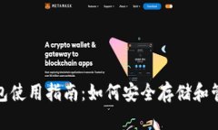 : 波场币TRX钱包使用指南：