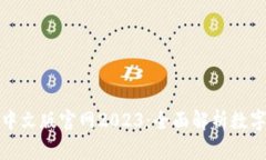 : 小狐钱包中文版官网20