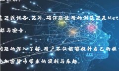  如何解决MetaMask应用程序