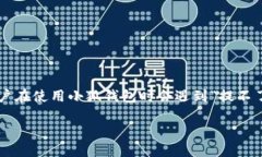 小狐钱包是一款在市场上