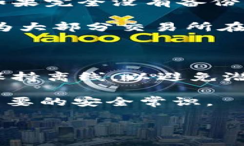 SHIB（Shiba Inu）是一种构建在以太坊区块链上的去中心化加密货币，因其可爱的小狗形象而受到众多用户的喜爱。对于持有SHIB代币的用户来说，选择一个合适的钱包存储这些代币至关重要。不同的钱包类型具有不同的特性和安全性，因此用户在选择时需要了解每种钱包的优缺点。

以下是关于可以存放SHIB的几种钱包以及详细介绍。

SHIB可以存放在多种类型的钱包中，包括硬件钱包、软件钱包和交易所钱包。对于大多数用户而言，能够妥善、安全地保存自己的代币至关重要。硬件钱包一般被认为是最安全的选择，因为它们离线存储私钥，而软件钱包则更易于使用和访问。以下是一些推荐的钱包：

1. **MetaMask**：这是一款非常流行的浏览器扩展钱包，支持以太坊和基于以太坊的代币，用户可以轻松地将SHIB存入MetaMask。其界面友好，用户体验极佳，但用户需要确保使用强密码并妥善存放助记词。

2. **Trust Wallet**：这是一个移动钱包，支持多种加密货币，包括SHIB。其用户界面友好，适合新手用户，支持DApps和去中心化交易所的访问。

3. **Ledger Nano S/X**：这是一款硬件钱包，为用户提供最佳的安全性。用户可以将SHIB存储在Ledger硬件钱包中，并使用像MetaMask这样的软件界面与之交互。

4. **Exodus Wallet**：这是一款桌面和移动钱包，支持多种加密货币。Exodus提供良好的用户体验，并且集成了交易功能，方便用户直接在钱包内交易。

5. **Coinbase Wallet**：这是一款独立的非托管钱包，用户可以完全控制自己的私钥，支持多种类型的加密货币，包括SHIB。

通过以上介绍，相信用户可以更好地了解如何存放SHIB，那么，现在我们将围绕这个主题探讨一些相关问题。

1. SHIB代币的存储方式有哪些？

SHIB代币的存储方式主要可以分为热钱包和冷钱包两类。热钱包指的是常在线且方便访问的钱包，如交易所钱包、软件钱包等，而冷钱包则是离线存储的方式，如硬件钱包和纸钱包。

热钱包的好处在于其便捷性，用户可以快速地进行交易，不必担心连接网络的麻烦。但其安全性略低，因为热钱包易受到网络攻击的威胁。比如，交易所的钱包如果遭到黑客攻击，用户的资产可能会面临风险。

相比之下，冷钱包在安全性方面表现出色。硬件钱包如Ledger和Trezor是冷钱包的代表，它们会将用户的私钥保存在设备当中，离线存储，有效减少被盗风险。但硬件钱包的缺点在于使用上相对复杂，且价格不菲。

除了硬件钱包，还有纸钱包的存储方式，即将私钥和公钥打印在纸上进行保存。这种方式安全性高，但在物理上易丢失或损坏。

用户在选择合适的钱包时，需要根据自己对安全和便捷性的需求进行权衡。对于长期持有的投资者，建议使用冷钱包进行存储，而频繁交易的用户则可以选择热钱包进行日常使用。

2. 如何选择适合自己的SHIB钱包？

选择适合自己的SHIB钱包主要考虑几个因素：安全性、便捷性、用户体验、以及是否支持所需的功能。

首先，安全性是选择钱包最重要的指标之一。用户需要查看钱包的安全功能，如私钥存储的方式（在线或离线）、是否支持双重认证等。硬件钱包通常提供最高水平的安全性，但如果用户不熟悉其使用方法，可能会感到不便。

其次，便捷性也很重要。如果用户只是偶尔交易，可能并不需要高复杂度的钱包。软件钱包如MetaMask和Trust Wallet可以让用户轻松地进行交易和浏览DApps，而不必过于担心安全问题。

用户体验是另一个需要考虑的因素。一款钱包的界面和易用程度会直接影响到用户的使用感受。有些钱包设计简单，适合新手；而一些功能强大的钱包则可能需要一定的知识背景才能完全掌握。

最后，用户还需考虑自己是否需要特定的功能，比如支持 staking、与去中心化金融（DeFi）协议的兼容性、或者是否能够直接进行多种币种的交易。这些都可能影响选择的最终结果。

3. 硬件钱包与软件钱包的对比在哪里？

硬件钱包与软件钱包的对比主要在于安全性、便捷性、成本和使用场景等几个方面。

安全性方面，硬件钱包的安全级别远高于软件钱包。由于硬件钱包的私钥存储在设备内部，且大多数都具备离线使用的功能，使得被攻击的风险大幅降低。而软件钱包通常需要联网，其私钥在设备中的存储方式相对较为脆弱，如果出现恶意软件攻击，用户的资产可能面临风险。

便捷性方面，软件钱包更方便用户进行日常交易和管理资产。用户能快速下载软件并进行资产管理，而使用硬件钱包时，用户需要将设备连接到电脑进行交易，操作上可能相对繁琐。

从成本来看，硬件钱包通常需要一次性购买费用，价格从几十到几百美元不等，而软件钱包通常是免费的。但是，如果用户使用热钱包频繁交易，潜在的风险和损失可能会让“免费”变得不那么划算。

使用场景上，硬件钱包适合长期持有的用户，因其安全性高而不易遭受攻击；而软件钱包则适合频繁交易的用户，毕竟快速的访问和操作更为重要，尤其是当市场波动剧烈时。

4. 如何提高自己SHIB代币的安全性？

提高SHIB代币的安全性可从以下几个方面入手：

1. 使用硬件钱包：选择安全性高的硬件钱包存储私钥，确保资产不受网络攻击的威胁。

2. 备份私钥和助记词：无论使用何种钱包，一定要妥善保存私钥和助记词，建议将其存储在安全的地方，如银行保险箱，避免丢失。

3. 开启双重认证：对于支持双重认证的钱包和交易所，务必开启此功能。这样即使别有用心的人获取了你的密码，仍然需要其他信息才能访问你的资产。

4. 定期更新软件：如果使用软件钱包，保持软件更新是很重要的。最新版本通常会修复漏洞并增强安全性。

5. 不随便点击链接：对于不明来源的链接或下载，不要随意点击。例如，防止网络钓鱼和恶意软件的攻击，时刻保持警惕。

通过以上方法，用户能够在一定程度上提高自己持有的SHIB代币的安全性，避免不必要的损失。

5. 如果不小心丢失了SHIB代币，该怎么办？

如果用户不小心丢失了SHIB代币，处理步骤取决于具体的丢失情况。

首先，若用户丢失的是钱包的访问权限，比如私钥或助记词，可以尝试寻找之前的备份。如果进行了备份，可以通过备份信息恢复访问。如果完全没有备份，遗憾的是，资产可能无法恢复，因为加密货币的设计目的是为了保护用户的隐私和安全。

其次，如果用户在交易所进行交易时，将SHIB转入了错误的钱包地址，用户可以联系交易所的客服，说明情况，但成功的几率并不高，因为大部分交易所在确认交易后往往无法调整。

另外，如果对方钱包的私钥可控，可以尝试与对方取得联系；但这通常情况下比较复杂，有时也不是很有效。

对于使用过硬件钱包的用户，如果设备丢失，但没有人知道私钥，可以借助其助记词进行恢复。然而，要确保在恢复的过程中，设备始终保持离线，以避免潜在的风险。

为了避免这样的情况再次发生，用户可以养成定期备份私钥和助记词的习惯，并对其进行妥善保存。这是加密货币用户最基础也是最重要的安全常识。

以上是关于SHIB存放钱包的详细介绍及相关问题的解答。希望能帮助用户在加密货币的旅程中更加安全和高效。