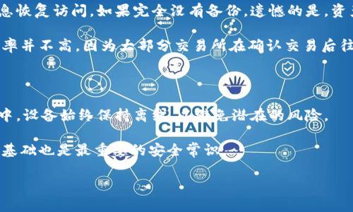 SHIB（Shiba Inu）是一种构建在以太坊区块链上的去中心化加密货币，因其可爱的小狗形象而受到众多用户的喜爱。对于持有SHIB代币的用户来说，选择一个合适的钱包存储这些代币至关重要。不同的钱包类型具有不同的特性和安全性，因此用户在选择时需要了解每种钱包的优缺点。

以下是关于可以存放SHIB的几种钱包以及详细介绍。

SHIB可以存放在多种类型的钱包中，包括硬件钱包、软件钱包和交易所钱包。对于大多数用户而言，能够妥善、安全地保存自己的代币至关重要。硬件钱包一般被认为是最安全的选择，因为它们离线存储私钥，而软件钱包则更易于使用和访问。以下是一些推荐的钱包：

1. **MetaMask**：这是一款非常流行的浏览器扩展钱包，支持以太坊和基于以太坊的代币，用户可以轻松地将SHIB存入MetaMask。其界面友好，用户体验极佳，但用户需要确保使用强密码并妥善存放助记词。

2. **Trust Wallet**：这是一个移动钱包，支持多种加密货币，包括SHIB。其用户界面友好，适合新手用户，支持DApps和去中心化交易所的访问。

3. **Ledger Nano S/X**：这是一款硬件钱包，为用户提供最佳的安全性。用户可以将SHIB存储在Ledger硬件钱包中，并使用像MetaMask这样的软件界面与之交互。

4. **Exodus Wallet**：这是一款桌面和移动钱包，支持多种加密货币。Exodus提供良好的用户体验，并且集成了交易功能，方便用户直接在钱包内交易。

5. **Coinbase Wallet**：这是一款独立的非托管钱包，用户可以完全控制自己的私钥，支持多种类型的加密货币，包括SHIB。

通过以上介绍，相信用户可以更好地了解如何存放SHIB，那么，现在我们将围绕这个主题探讨一些相关问题。

1. SHIB代币的存储方式有哪些？

SHIB代币的存储方式主要可以分为热钱包和冷钱包两类。热钱包指的是常在线且方便访问的钱包，如交易所钱包、软件钱包等，而冷钱包则是离线存储的方式，如硬件钱包和纸钱包。

热钱包的好处在于其便捷性，用户可以快速地进行交易，不必担心连接网络的麻烦。但其安全性略低，因为热钱包易受到网络攻击的威胁。比如，交易所的钱包如果遭到黑客攻击，用户的资产可能会面临风险。

相比之下，冷钱包在安全性方面表现出色。硬件钱包如Ledger和Trezor是冷钱包的代表，它们会将用户的私钥保存在设备当中，离线存储，有效减少被盗风险。但硬件钱包的缺点在于使用上相对复杂，且价格不菲。

除了硬件钱包，还有纸钱包的存储方式，即将私钥和公钥打印在纸上进行保存。这种方式安全性高，但在物理上易丢失或损坏。

用户在选择合适的钱包时，需要根据自己对安全和便捷性的需求进行权衡。对于长期持有的投资者，建议使用冷钱包进行存储，而频繁交易的用户则可以选择热钱包进行日常使用。

2. 如何选择适合自己的SHIB钱包？

选择适合自己的SHIB钱包主要考虑几个因素：安全性、便捷性、用户体验、以及是否支持所需的功能。

首先，安全性是选择钱包最重要的指标之一。用户需要查看钱包的安全功能，如私钥存储的方式（在线或离线）、是否支持双重认证等。硬件钱包通常提供最高水平的安全性，但如果用户不熟悉其使用方法，可能会感到不便。

其次，便捷性也很重要。如果用户只是偶尔交易，可能并不需要高复杂度的钱包。软件钱包如MetaMask和Trust Wallet可以让用户轻松地进行交易和浏览DApps，而不必过于担心安全问题。

用户体验是另一个需要考虑的因素。一款钱包的界面和易用程度会直接影响到用户的使用感受。有些钱包设计简单，适合新手；而一些功能强大的钱包则可能需要一定的知识背景才能完全掌握。

最后，用户还需考虑自己是否需要特定的功能，比如支持 staking、与去中心化金融（DeFi）协议的兼容性、或者是否能够直接进行多种币种的交易。这些都可能影响选择的最终结果。

3. 硬件钱包与软件钱包的对比在哪里？

硬件钱包与软件钱包的对比主要在于安全性、便捷性、成本和使用场景等几个方面。

安全性方面，硬件钱包的安全级别远高于软件钱包。由于硬件钱包的私钥存储在设备内部，且大多数都具备离线使用的功能，使得被攻击的风险大幅降低。而软件钱包通常需要联网，其私钥在设备中的存储方式相对较为脆弱，如果出现恶意软件攻击，用户的资产可能面临风险。

便捷性方面，软件钱包更方便用户进行日常交易和管理资产。用户能快速下载软件并进行资产管理，而使用硬件钱包时，用户需要将设备连接到电脑进行交易，操作上可能相对繁琐。

从成本来看，硬件钱包通常需要一次性购买费用，价格从几十到几百美元不等，而软件钱包通常是免费的。但是，如果用户使用热钱包频繁交易，潜在的风险和损失可能会让“免费”变得不那么划算。

使用场景上，硬件钱包适合长期持有的用户，因其安全性高而不易遭受攻击；而软件钱包则适合频繁交易的用户，毕竟快速的访问和操作更为重要，尤其是当市场波动剧烈时。

4. 如何提高自己SHIB代币的安全性？

提高SHIB代币的安全性可从以下几个方面入手：

1. 使用硬件钱包：选择安全性高的硬件钱包存储私钥，确保资产不受网络攻击的威胁。

2. 备份私钥和助记词：无论使用何种钱包，一定要妥善保存私钥和助记词，建议将其存储在安全的地方，如银行保险箱，避免丢失。

3. 开启双重认证：对于支持双重认证的钱包和交易所，务必开启此功能。这样即使别有用心的人获取了你的密码，仍然需要其他信息才能访问你的资产。

4. 定期更新软件：如果使用软件钱包，保持软件更新是很重要的。最新版本通常会修复漏洞并增强安全性。

5. 不随便点击链接：对于不明来源的链接或下载，不要随意点击。例如，防止网络钓鱼和恶意软件的攻击，时刻保持警惕。

通过以上方法，用户能够在一定程度上提高自己持有的SHIB代币的安全性，避免不必要的损失。

5. 如果不小心丢失了SHIB代币，该怎么办？

如果用户不小心丢失了SHIB代币，处理步骤取决于具体的丢失情况。

首先，若用户丢失的是钱包的访问权限，比如私钥或助记词，可以尝试寻找之前的备份。如果进行了备份，可以通过备份信息恢复访问。如果完全没有备份，遗憾的是，资产可能无法恢复，因为加密货币的设计目的是为了保护用户的隐私和安全。

其次，如果用户在交易所进行交易时，将SHIB转入了错误的钱包地址，用户可以联系交易所的客服，说明情况，但成功的几率并不高，因为大部分交易所在确认交易后往往无法调整。

另外，如果对方钱包的私钥可控，可以尝试与对方取得联系；但这通常情况下比较复杂，有时也不是很有效。

对于使用过硬件钱包的用户，如果设备丢失，但没有人知道私钥，可以借助其助记词进行恢复。然而，要确保在恢复的过程中，设备始终保持离线，以避免潜在的风险。

为了避免这样的情况再次发生，用户可以养成定期备份私钥和助记词的习惯，并对其进行妥善保存。这是加密货币用户最基础也是最重要的安全常识。

以上是关于SHIB存放钱包的详细介绍及相关问题的解答。希望能帮助用户在加密货币的旅程中更加安全和高效。