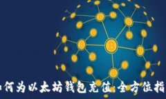  подать выше如何为以