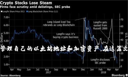 MetaMask是一个流行的加密货币钱包和浏览器扩展，广泛用于与区块链应用程序（DApps）进行交互。它允许用户以安全的方式管理自己的以太坊地址和加密资产。在这篇文章中，我们将深入探讨MetaMask的官方下载和下载安装步骤，以及一些相关的使用问题，确保您能无障碍地开始使用这个工具。

MetaMask手机版下载与安装：详细步骤与常见问题