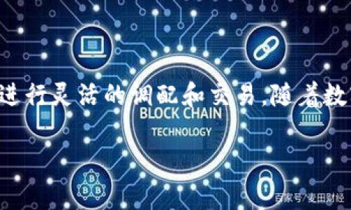 小狐钱包是目前市场上备受关注的一款数字资产管理工具，支持多种数字货币的存储和交易，尤其是币币兑换功能，方便用户在不同数字货币之间进行灵活的调配和交易。随着数字货币的普及，越来越多的人开始使用小狐钱包进行币币兑换操作。本文将着重介绍小狐钱包的币币兑换操作流程，同时探讨一些相关的常见问题。

小狐钱包的币币兑换操作详解