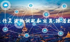 小狐钱包是目前市场上备