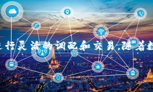 小狐钱包是目前市场上备受关注的一款数字资产管理工具，支持多种数字货币的存储和交易，尤其是币币兑换功能，方便用户在不同数字货币之间进行灵活的调配和交易。随着数字货币的普及，越来越多的人开始使用小狐钱包进行币币兑换操作。本文将着重介绍小狐钱包的币币兑换操作流程，同时探讨一些相关的常见问题。

小狐钱包的币币兑换操作详解