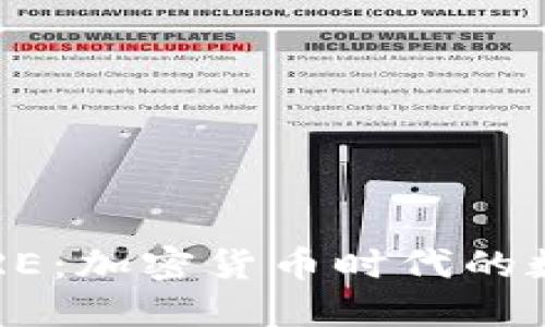 小狐钱包CORE：加密货币时代的数字资产管理