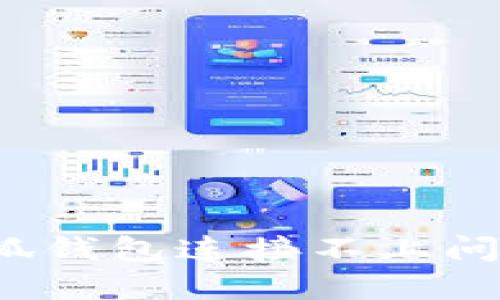  解决谷歌小狐钱包连接不上问题的终极指南