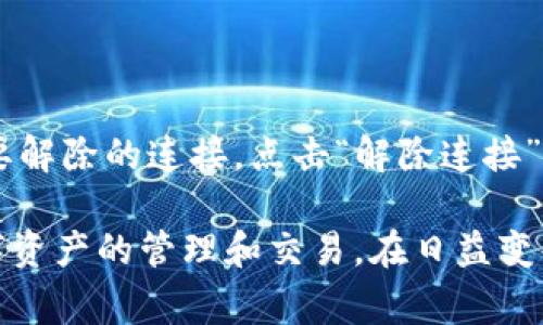   小狐钱包怎么创建BSC（币安智能链）？详细步骤与常见问题解答 / 

 guanjianci 小狐钱包, 创建BSC, 币安智能链, 数字货币钱包, 加密资产管理 /guanjianci 

在数字货币投资日益普及的今天，越来越多的用户开始关注如何创建和使用数字货币钱包。其中，小狐钱包（XiaoHu Wallet）作为一款用户友好的数字钱包，成为了不少投资者的首选。特别是其支持的币安智能链（BSC）功能，给用户提供了更多的投资机会。本文将详细介绍如何在小狐钱包中创建BSC账户以及相关的常见问题，为大家进行数字资产管理提供帮助。

一、小狐钱包简介

小狐钱包是一款多链数字货币钱包，支持以太坊、币安智能链、波卡等多个主流区块链网络。用户可以在小狐钱包中安全地存储、管理和交易各种数字资产。由于其简单易用的界面和强大的功能，小狐钱包吸引了大量用户。无论是新手投资者还是有经验的交易者，小狐钱包都能满足他们的需求。

二、为什么选择BSC?

币安智能链（BSC）是一条以太坊兼容的区块链，旨在提供低手续费、高效率的智能合约平台。相比以太坊，BSC在交易费用和处理速度上有着明显的优势，这使得它成为许多项目和投资者的首选。此外，BSC上有大量的去中心化金融（DeFi）项目，使用户可以参与流动性挖矿、借贷、资产交易等各种活动。

三、小狐钱包创建BSC账户的步骤

下面是创建小狐钱包中的BSC账户的具体步骤：

步骤1: 下载并安装小狐钱包应用程序。小狐钱包支持iOS和Android系统，用户可以在App Store或Google Play搜索“小狐钱包”进行下载。

步骤2: 完成注册流程。打开小狐钱包应用后，按照提示输入手机号或邮箱进行注册，并设置安全密码。需要注意的是，密码必须包含字母和数字，并达到一定的长度。注册成功后，您将获得一个助记词，请务必妥善保存，避免遗失。

步骤3: 登录小狐钱包。在注册完成后，使用所注册的手机号或邮箱以及设置的密码进行登录。

步骤4: 添加币安智能链（BSC）账户。在主界面上，找到“添加钱包”或“添加区块链”的选项。选择“BSC”作为添加的区块链，系统将自动创建一个新的BSC地址，您可以看到您的钱包地址和相关信息。

步骤5: 备份和保护您的钱包。备份钱包是非常重要的步骤，建议定期备份您的助记词和私钥，以确保在任何情况下都能恢复您的资产。

通过以上步骤，您就成功创建了一个小狐钱包中的BSC账户，可以开始进行数字资产的管理和交易。

四、注意事项

在使用小狐钱包的过程中，用户需要注意以下几点：

1. **安全性**: 务必妥善保管您的登录信息及助记词，不要轻易透露给他人。任何时候，安全都是使用数字钱包的首要考虑。

2. **费用**: 虽然BSC的交易费用相对较低，但在进行交易之前，还是要确认当前的网络拥堵情况，以免遇到高额手续费。

3. **市场风险**: 投资数字货币存在风险，用户在进行交易前请做好充分的市场调研，理性投资，避免盲目跟风。

五、常见问题解答

在使用小狐钱包和BSC的过程中，用户可能会遇到以下常见问题：

问题1: 小狐钱包是否安全?

小狐钱包使用多重加密技术来保护用户资产安全，用户的数据和交易记录也会被加密存储。此外，用户需要妥善保管自己的助记词和私钥，这是保护自己资产安全的关键。如果这些信息丢失，将无法找回钱包中的资产。因此，建议用户在创建钱包后，尽快将助记词和私钥备份到安全的地方。

另外，小狐钱包团队会定期进行安全审核与更新，以防范潜在的安全威胁。虽然没有任何平台能够做到100%安全，但小狐钱包在用户反馈和社区支持方面也做得很好，通过用户的集体智慧来提高安全性。

问题2: 如何恢复我的小狐钱包?

恢复小狐钱包非常简单，只需在登录页面选择“恢复钱包”，然后输入您的助记词。需要注意的是，助记词是按特定顺序输入的，用户要确保输入的顺序完全正确。当系统验证通过后，您将能够访问您的钱包并恢复资产。为了避免丢失，建议用户在多个安全的地方备份助记词。

问题3: 小狐钱包支持哪些币种?

小狐钱包支持多种数字货币，包括但不限于比特币（BTC）、以太坊（ETH）、币安币（BNB）、和基于BSC的其他代币（如CAKE、BUSD等）。用户可以方便地在钱包中管理多种数字资产。此外，小狐钱包的开发团队也在不断扩展支持的币种，以适应快速变化的市场需求。

问题4: 如何进行BSC上的代币交易?

在小狐钱包中进行BSC代币交易非常简单。首先，确保您的钱包中有足够的BNB（币安币），因为所有BSC的交易都需要支付交易费用（Gas费）。接下来，您可以选择“交易”或“转账”功能，输入接收方的钱包地址和交易的金额，确认无误后进行交易。用户可以实时查看交易状态，一旦交易完成，对方钱包会及时收到资产。此过程非常快速，可以让用户随时交易所需的代币。

问题5: 如何解除钱包的连接?

如果需要解除小狐钱包与某些DApp（去中心化应用）的连接，可以在钱包设置中找到“连接管理”或“权限管理”，在此页面中可以查看所有连接过的DApp。用户可以选择要解除的连接，点击“解除连接”确认即可。确保在使用DApp后及时解除连接，这有助于提升钱包的安全性，避免潜在的风险。

综上所述，小狐钱包作为一款多链数字货币钱包，为用户提供了创建和管理BSC账户的便利。通过上述步骤和常见问题解答，用户可以更加顺利地使用小狐钱包进行数字资产的管理和交易。在日益变化的数字资产市场中，用户应保持警觉，并不断学习以适应新变化。