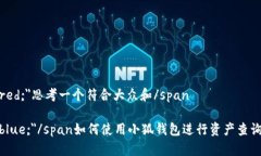 span style=＂color: red;＂思考