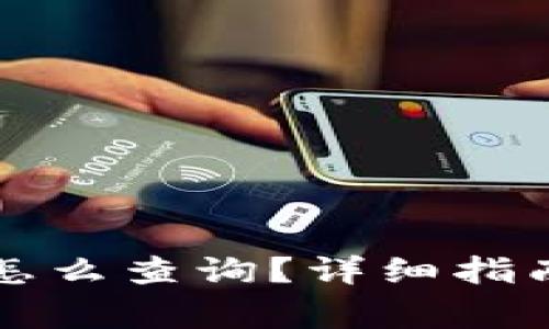 以太坊钱包私钥怎么查询？详细指南与安全注意事项