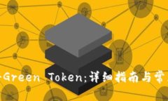 : 如何注册Green Token：详细