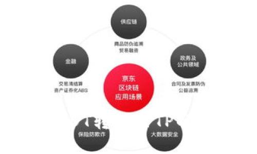 如何将USDT转移至TP的详细指南