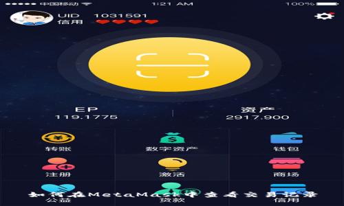 如何在MetaMask中查看交易记录